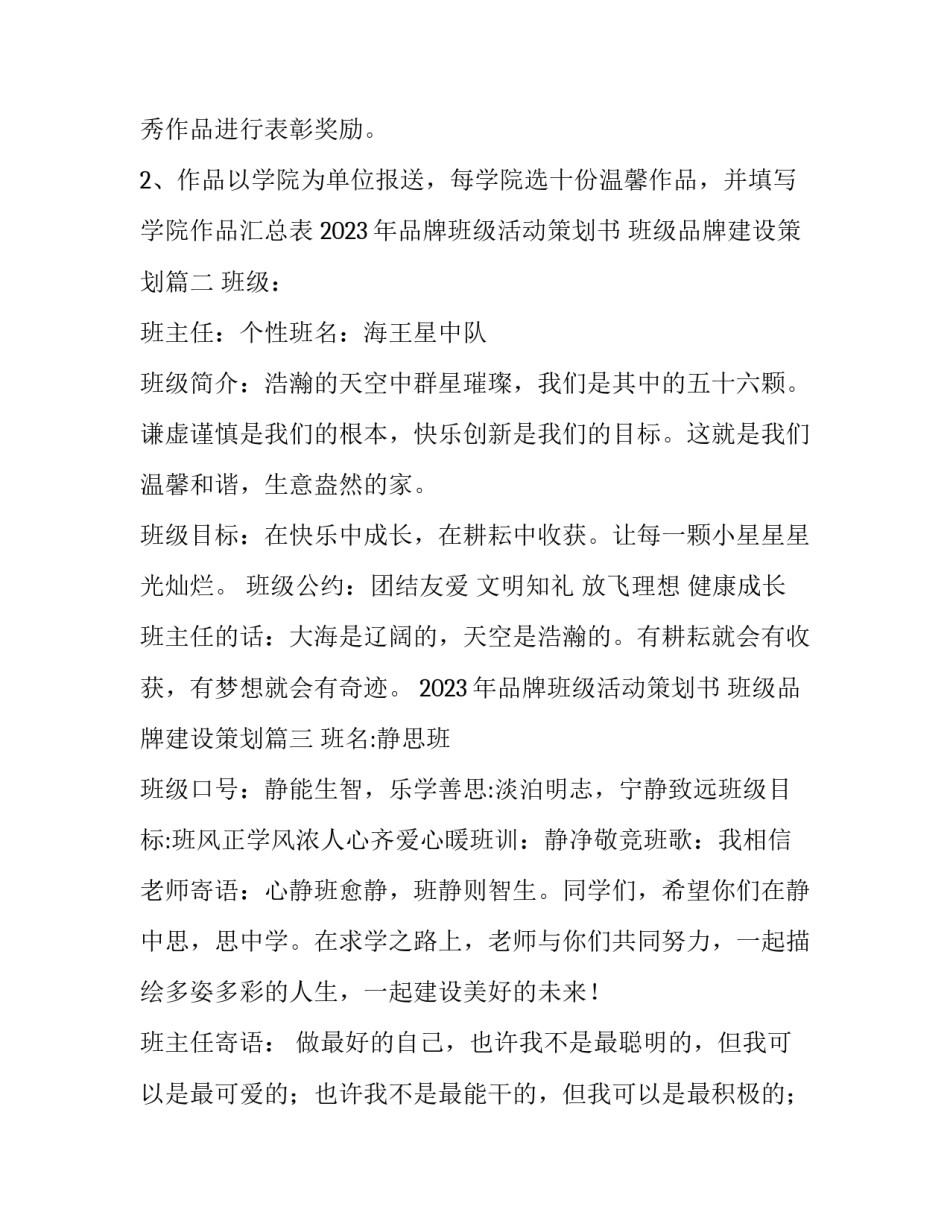 2023年品牌班级活动策划书 班级品牌建设策划(五篇)_第3页