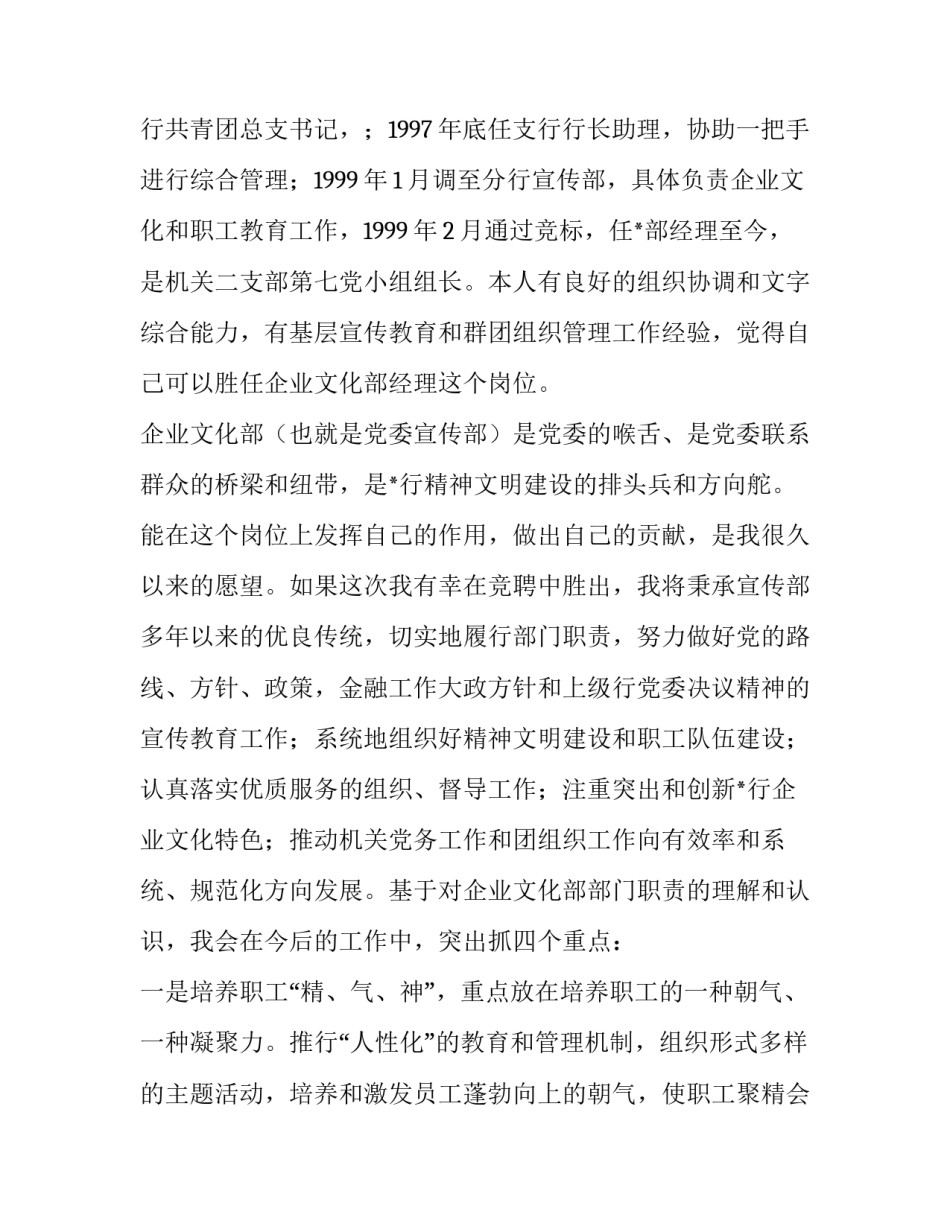 2023年分钟竞聘演讲稿 竞聘演讲稿三到五分钟(十三篇)_第2页