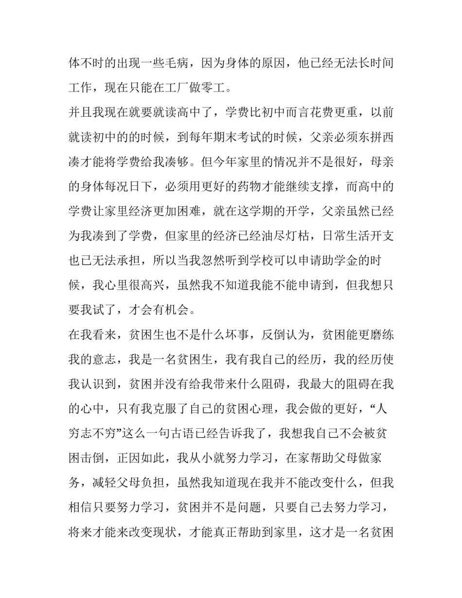 家庭贫困救助申请书范文汇总 贫困户救助申请书范文(二篇)_第2页