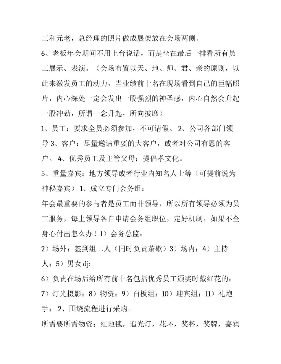 跨年活动策划书 跨年晚会活动策划案(15篇)_第3页