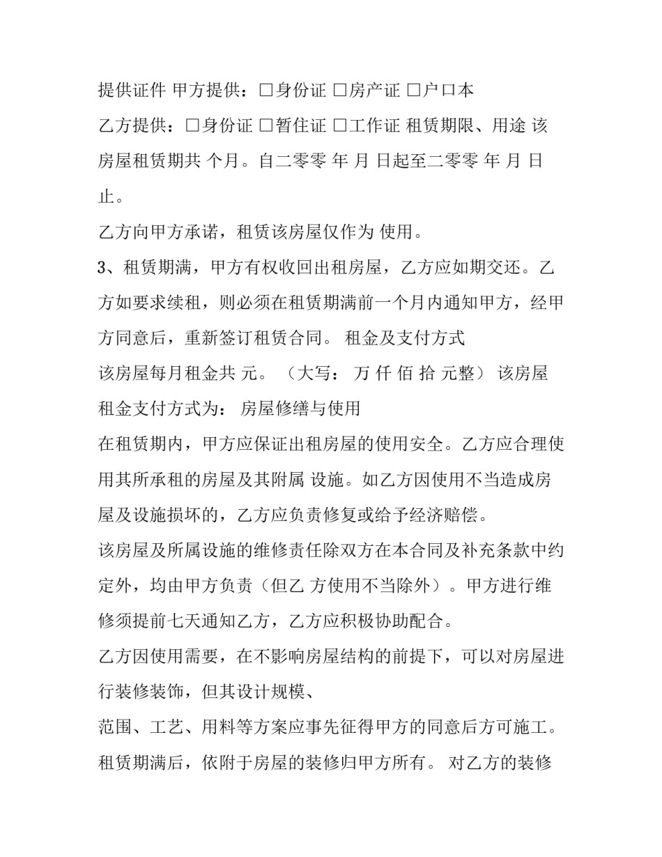最新房屋租赁合同简单(15篇)_第2页