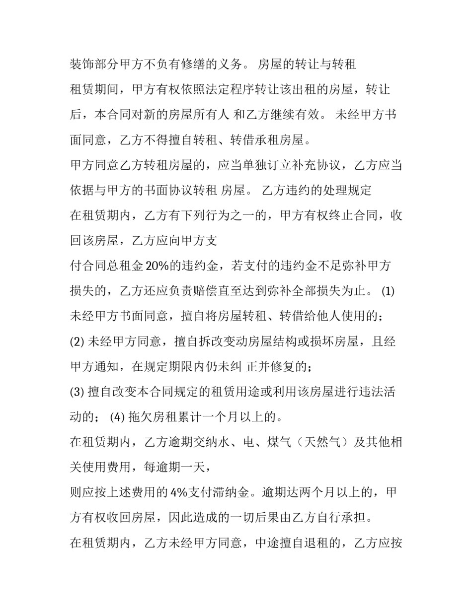 最新房屋租赁合同简单(15篇)_第3页