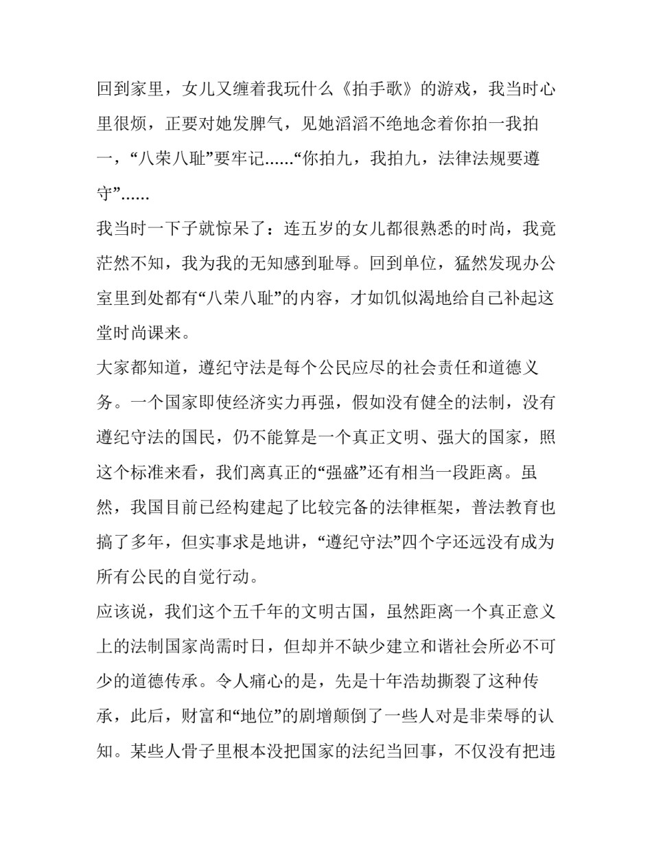 最新小学生学雷锋演讲稿做一个有道德的人(3篇)_第3页