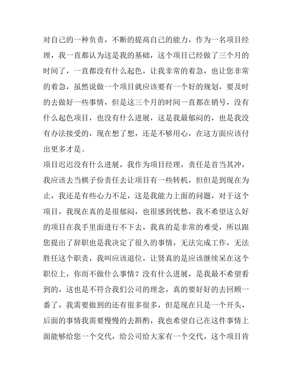 项目经理辞职报告简短 项目经理辞职书(14篇)_第2页
