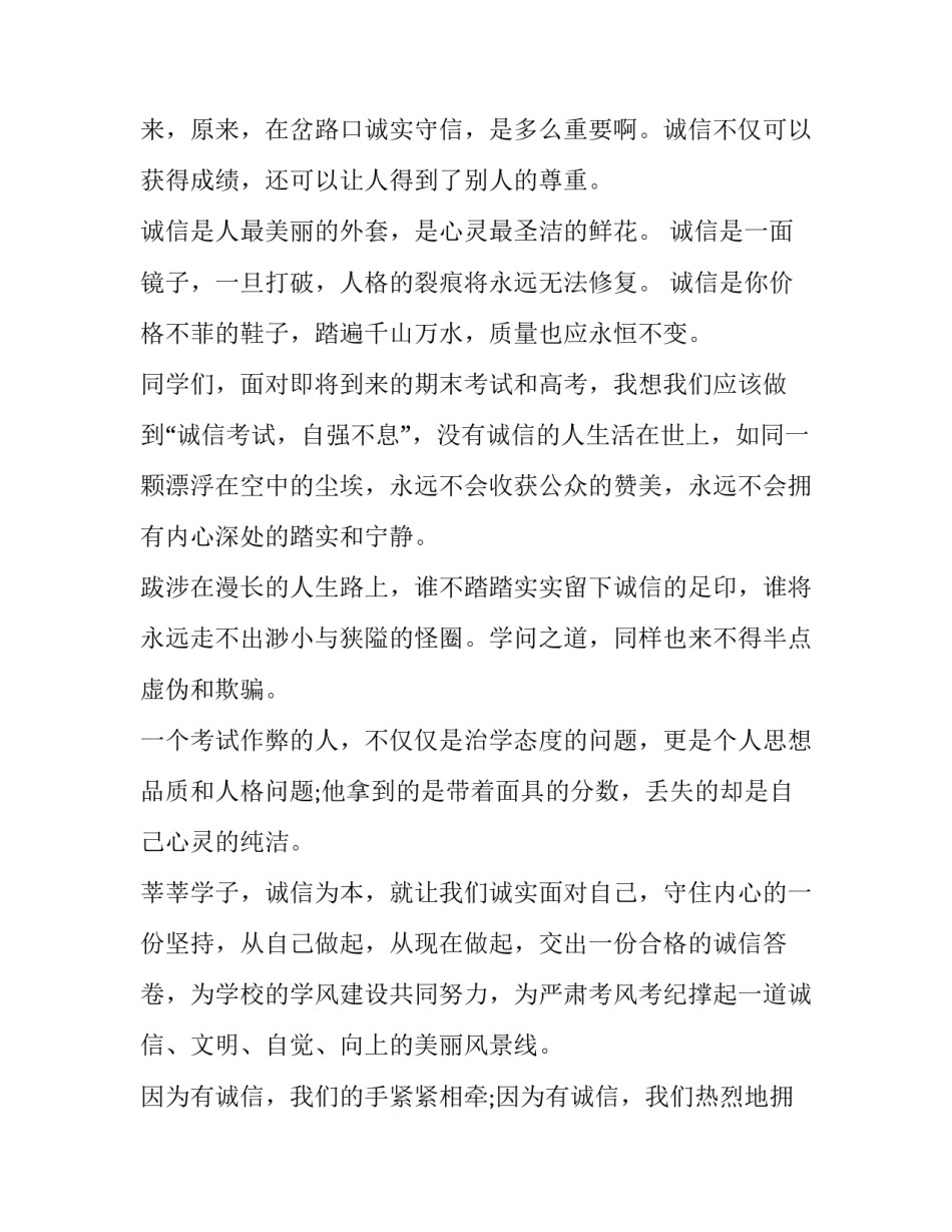 2023年诚信励志演讲稿 2023年诚信励志演讲稿视频(八篇)_第2页
