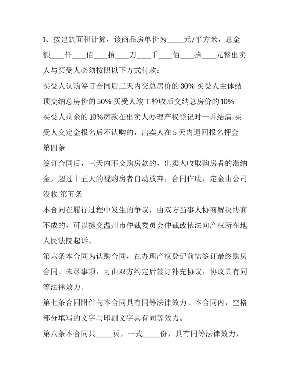 最新房屋买卖买卖合同(12篇)_第3页
