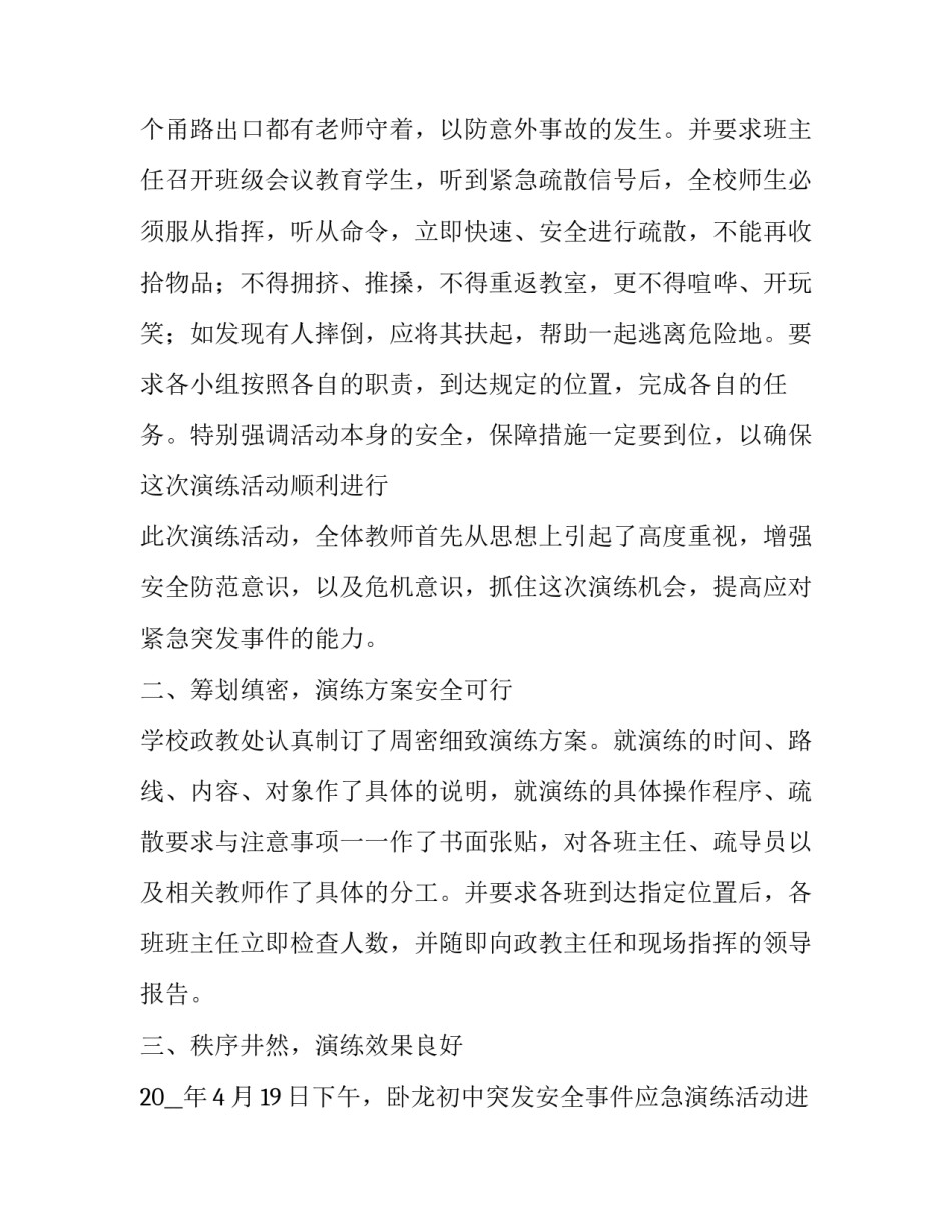 消防应急安全演练方案 消防应急演练方案及流程(八篇)_第2页