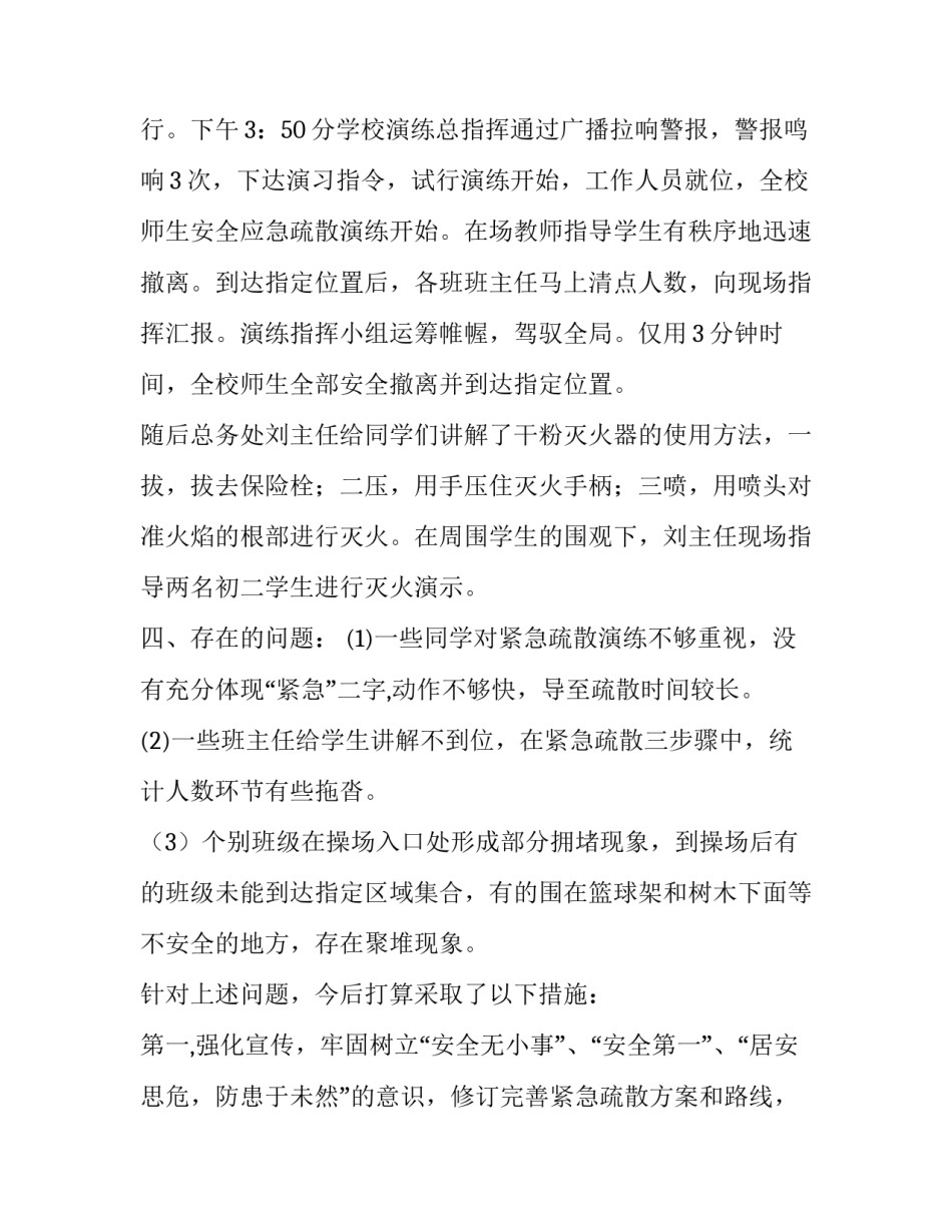 消防应急安全演练方案 消防应急演练方案及流程(八篇)_第3页