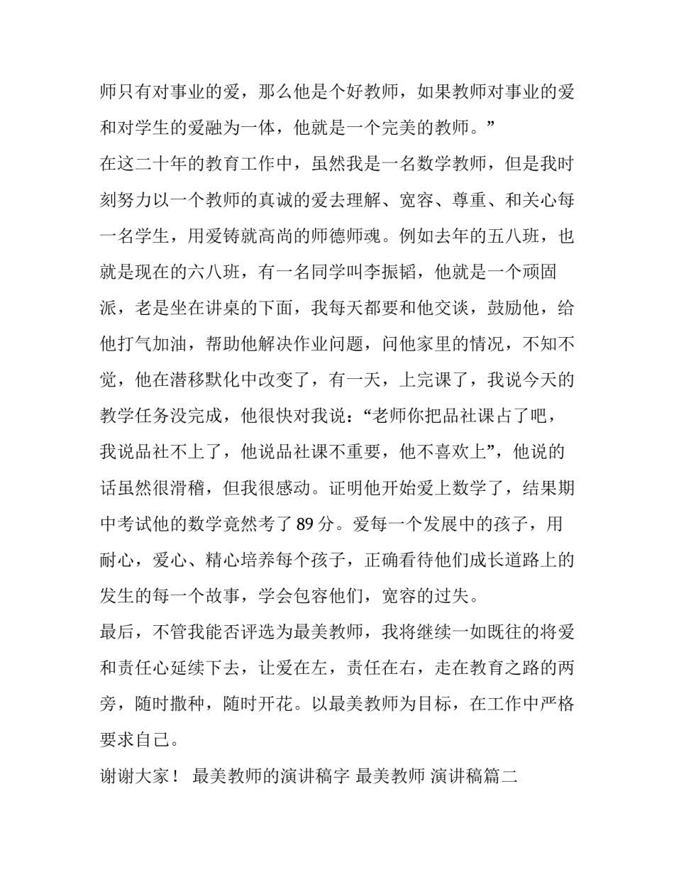 最美教师的演讲稿字 最美教师 演讲稿(10篇)_第3页