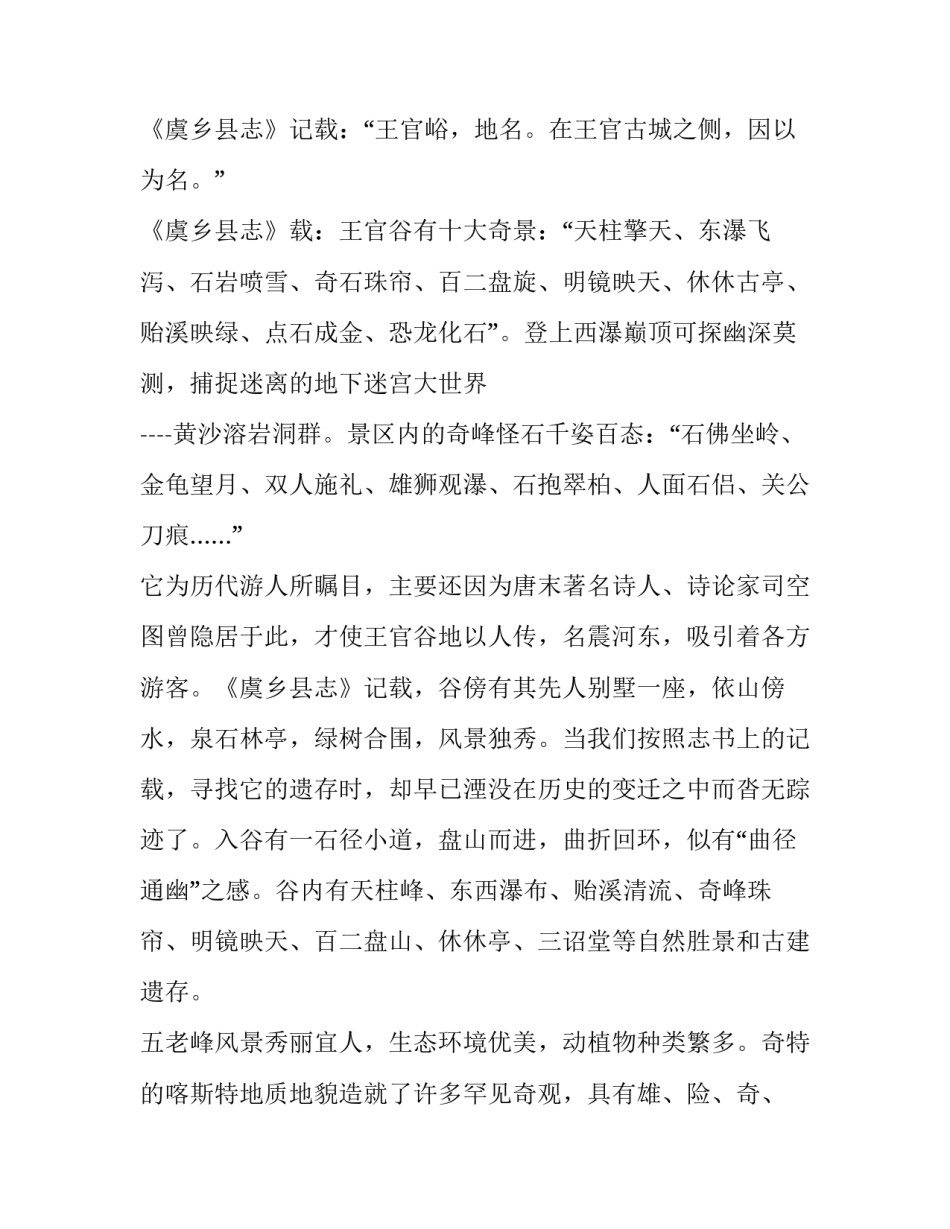 古代山西历史文化名人故事怎么写 古代山西历史文化名人故事怎么写作文(七篇)_第2页