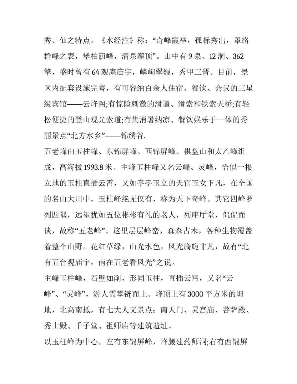 古代山西历史文化名人故事怎么写 古代山西历史文化名人故事怎么写作文(七篇)_第3页