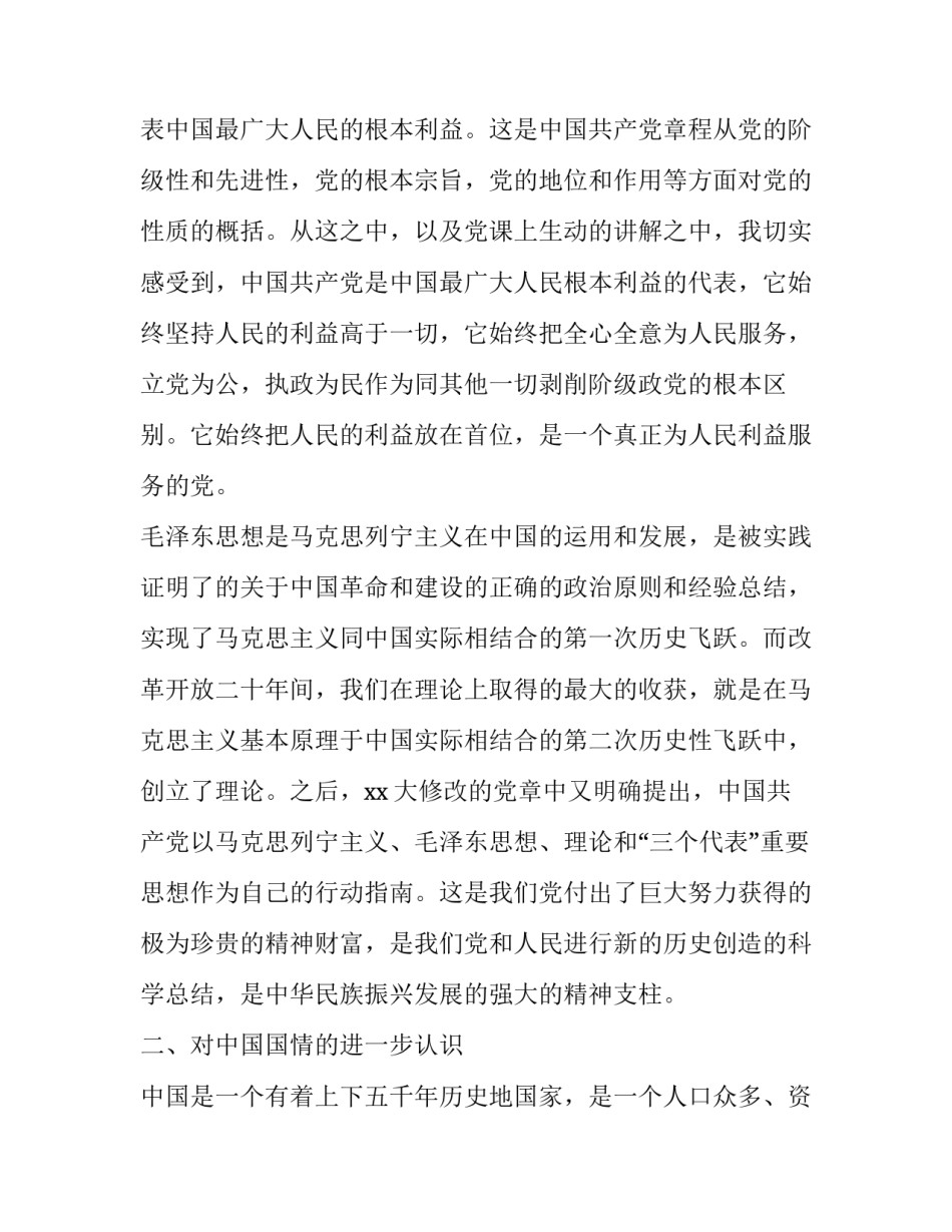 党员党课汇报心得体会 党员党课的心得体会(6篇)_第2页