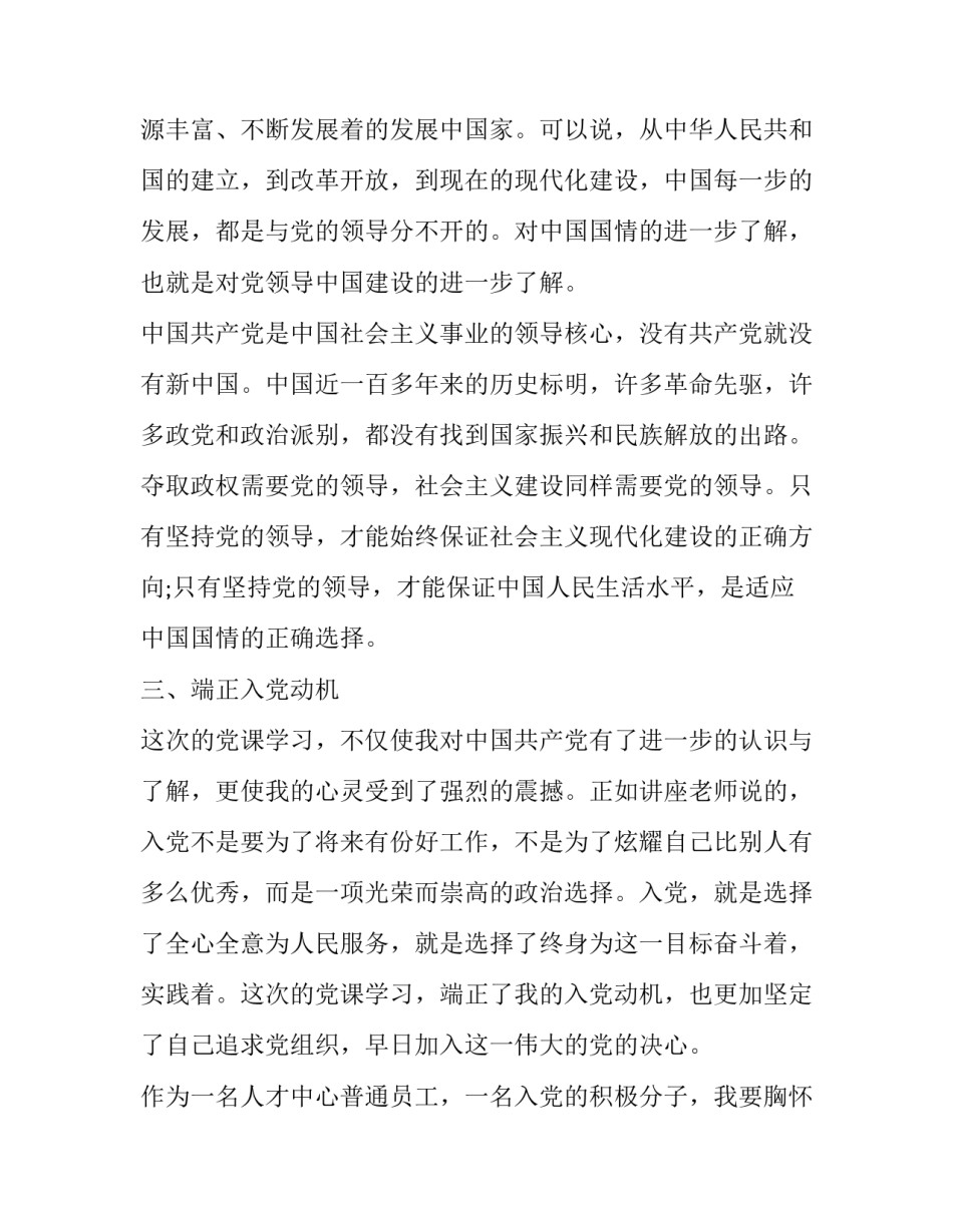 党员党课汇报心得体会 党员党课的心得体会(6篇)_第3页