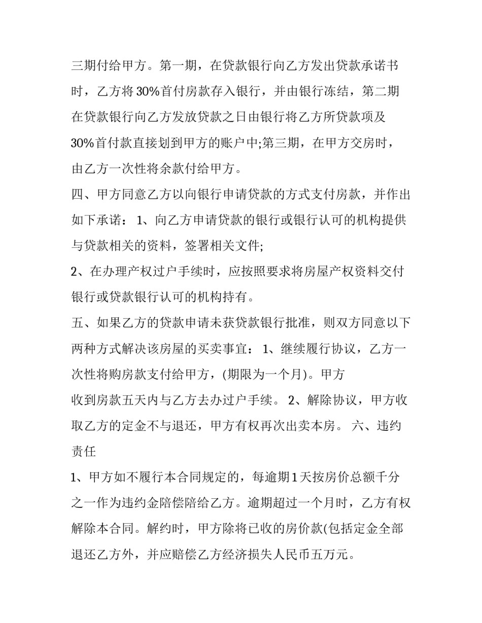 房屋转让协议如何写 房屋转让协议如何写才有效(7篇)_第2页