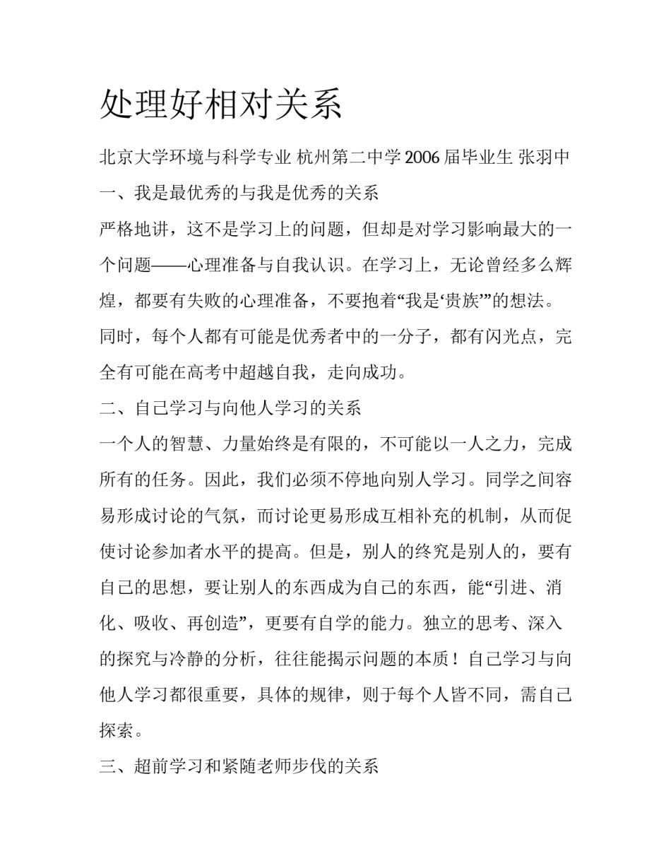 处理好相对关系_第1页