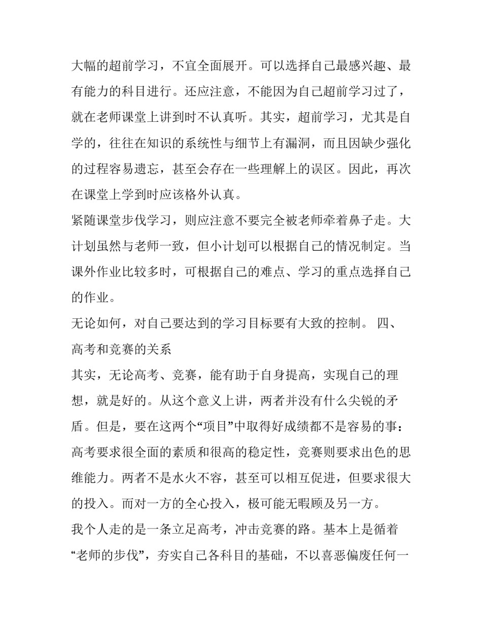 处理好相对关系_第2页