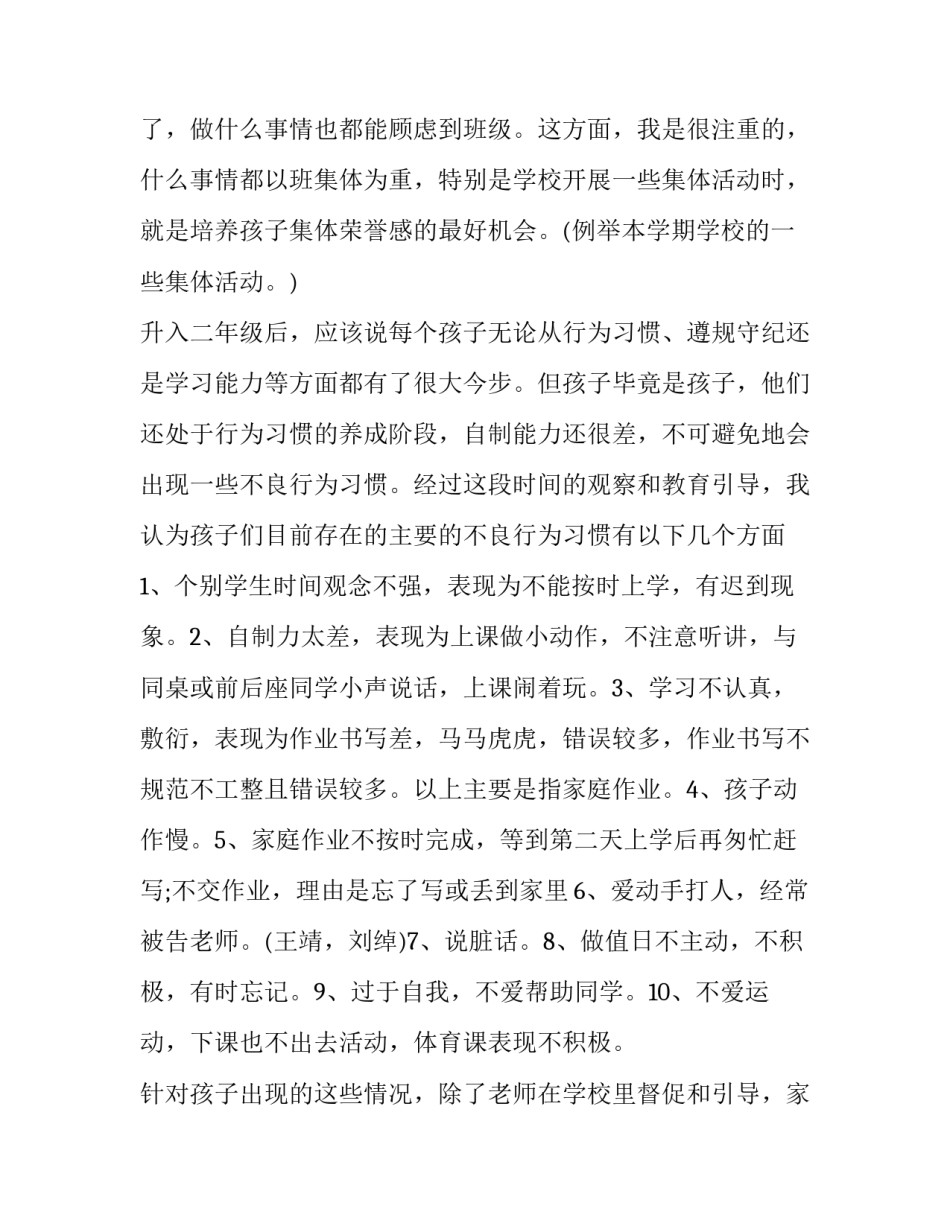 最新小学家长会讲话稿 关于小学家长会家长发言稿(16篇)_第3页