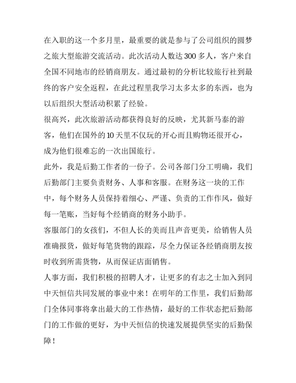 2023年动员会员工代表发言稿 员工年会发言稿2023年(三篇)_第2页