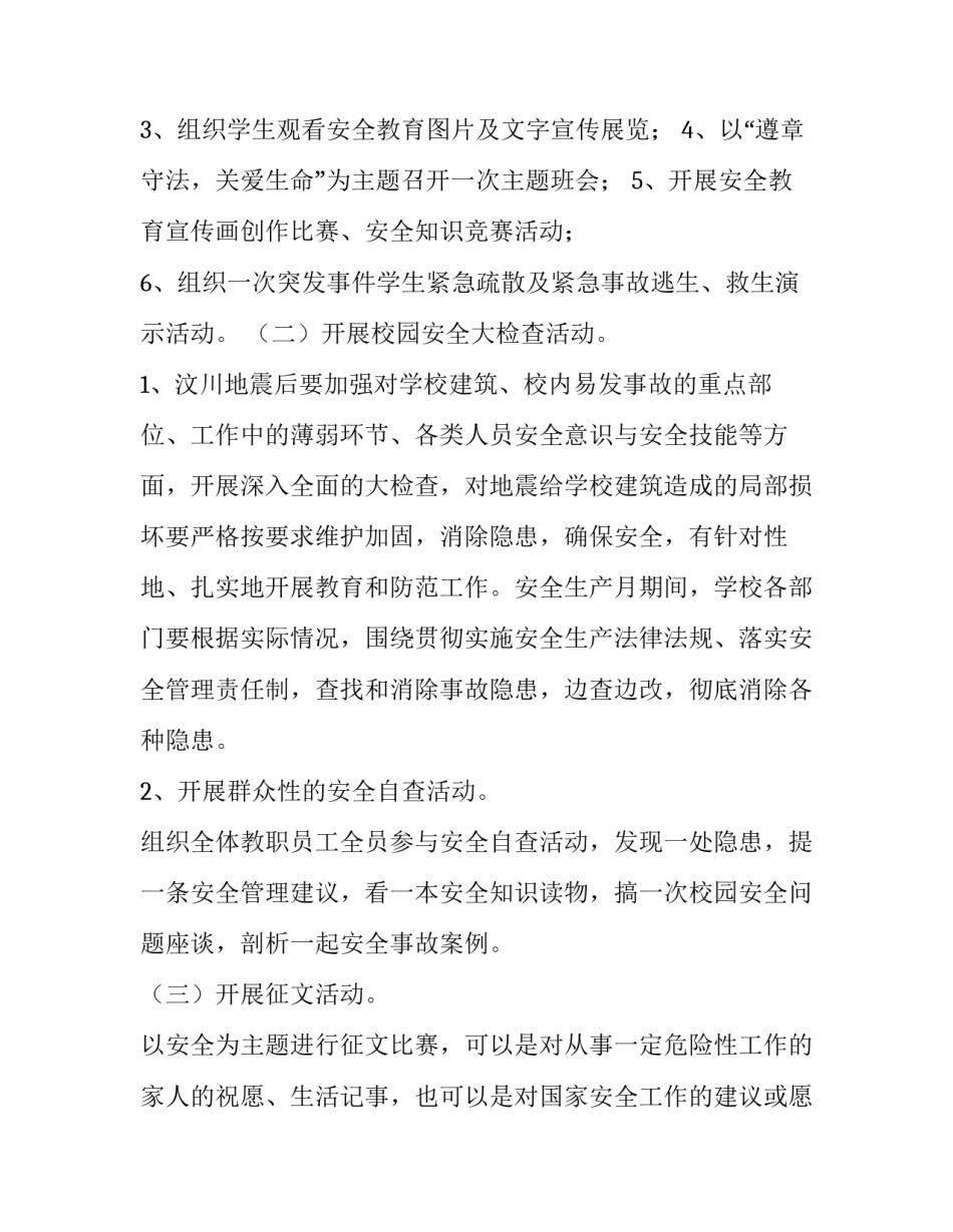 最新安全生产月活动方案2(十篇)_第2页