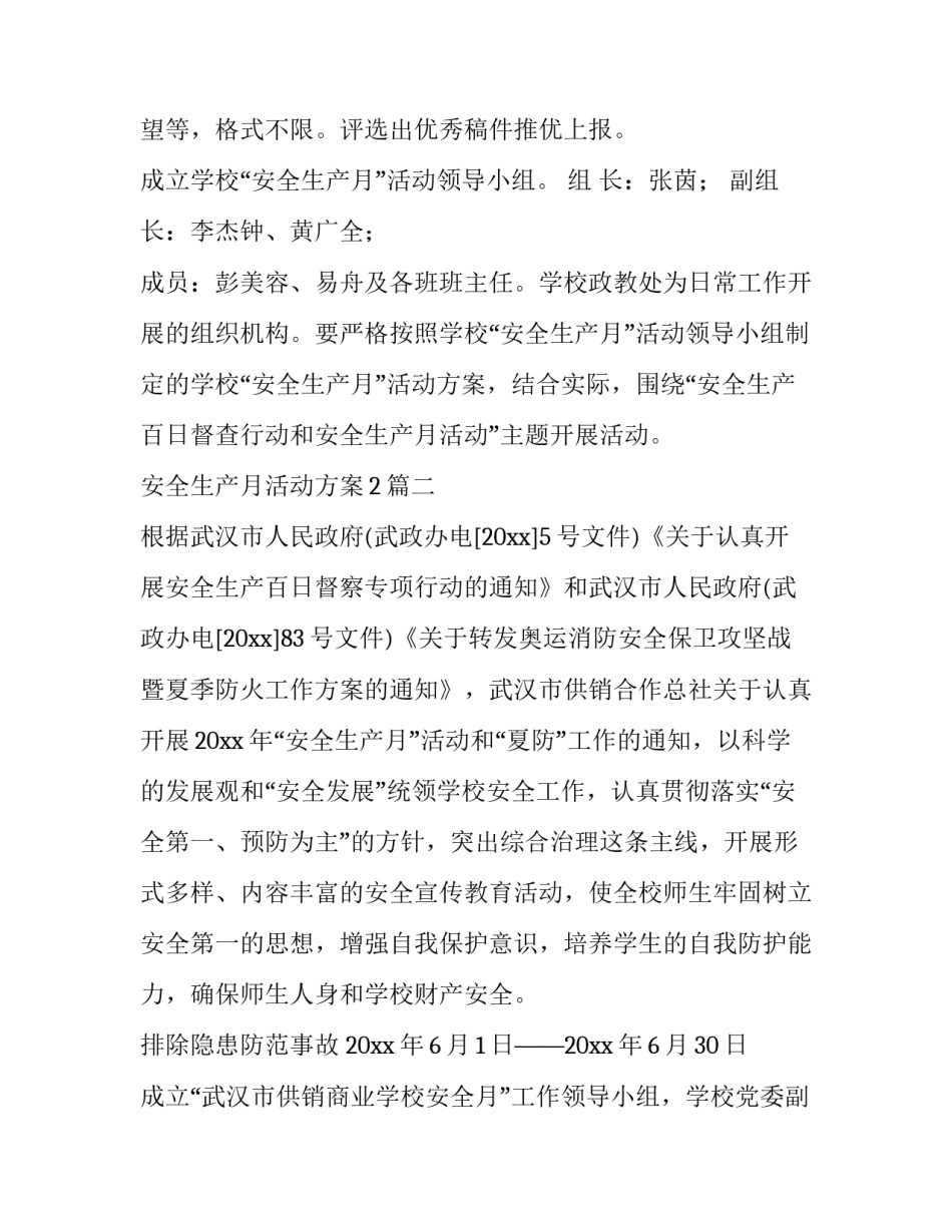 最新安全生产月活动方案2(十篇)_第3页