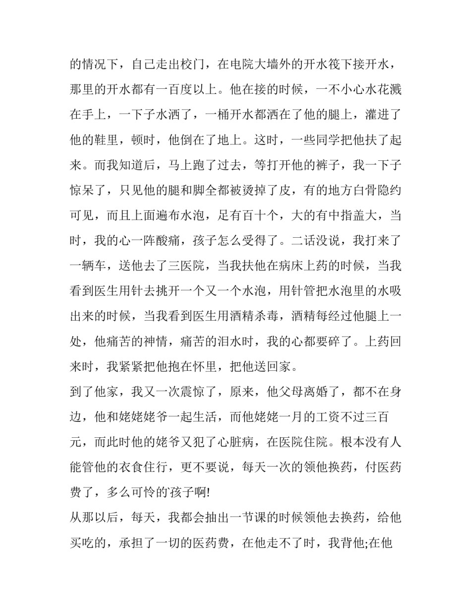 孩子家长会家长发言稿 最简单的家长会发言稿(13篇)_第3页