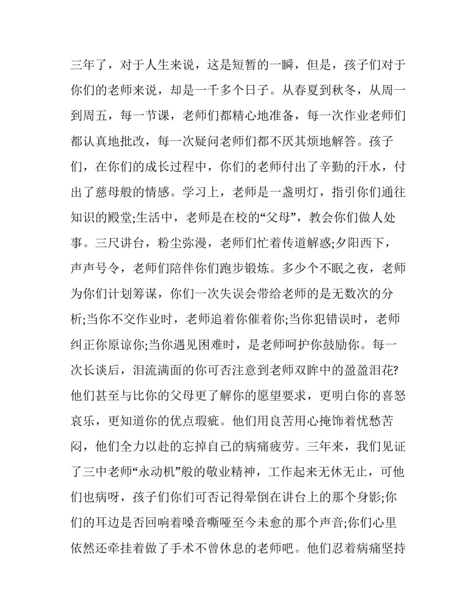 2023年初中毕业典礼家长讲话 2023年初中毕业典礼家长讲话稿(三篇)_第2页