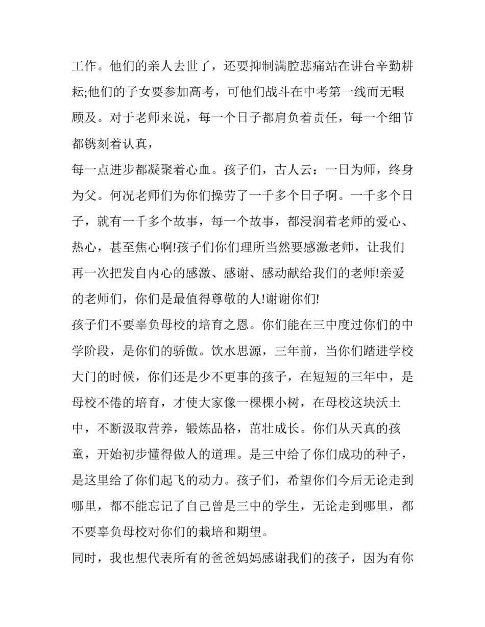 2023年初中毕业典礼家长讲话 2023年初中毕业典礼家长讲话稿(三篇)_第3页