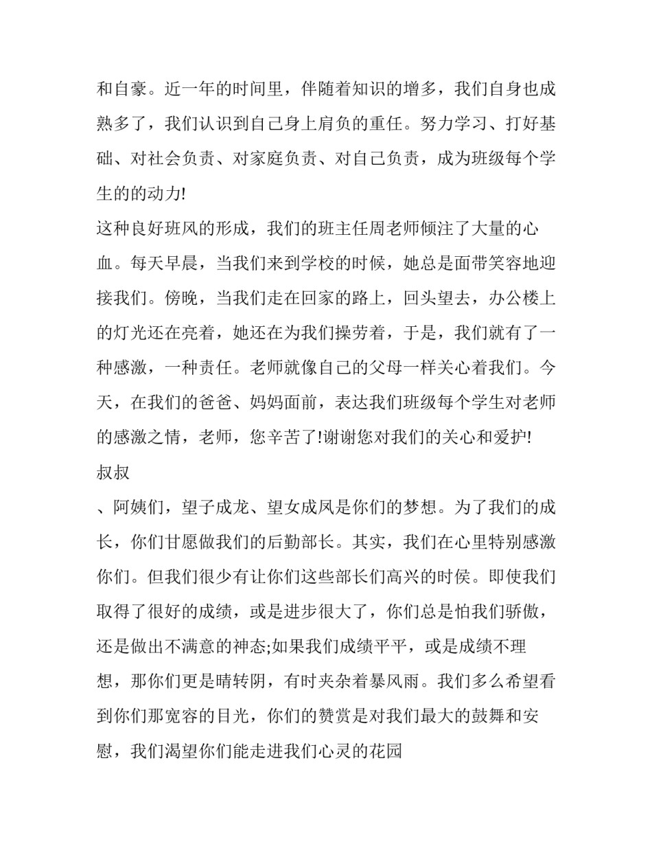 初二家长会学生发言稿字 初二家长会发言稿学生发言(13篇)_第2页