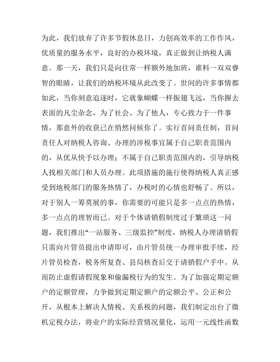 演讲稿-情系纳税人_第2页