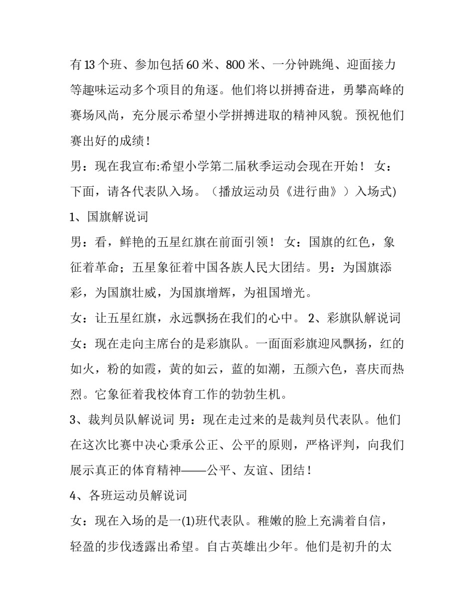 小学运动会广播稿致辞范文 运动会广播稿150字 小学生 开幕式(八篇)_第2页