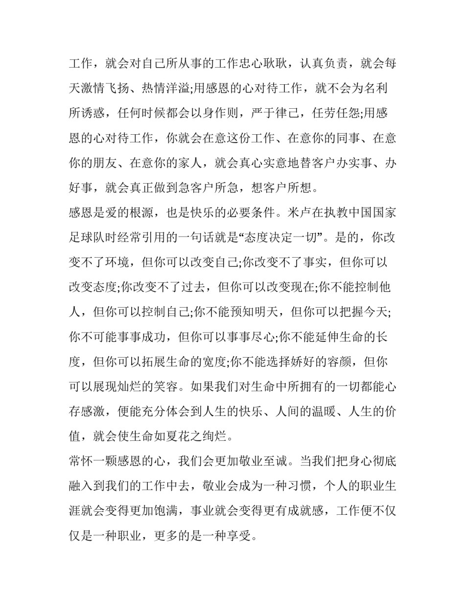 有关感恩的心演讲稿字 感恩的心演讲稿800字(11篇)_第2页