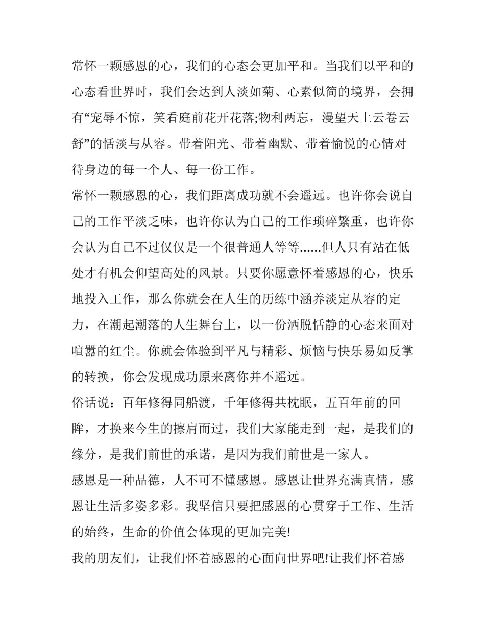 有关感恩的心演讲稿字 感恩的心演讲稿800字(11篇)_第3页