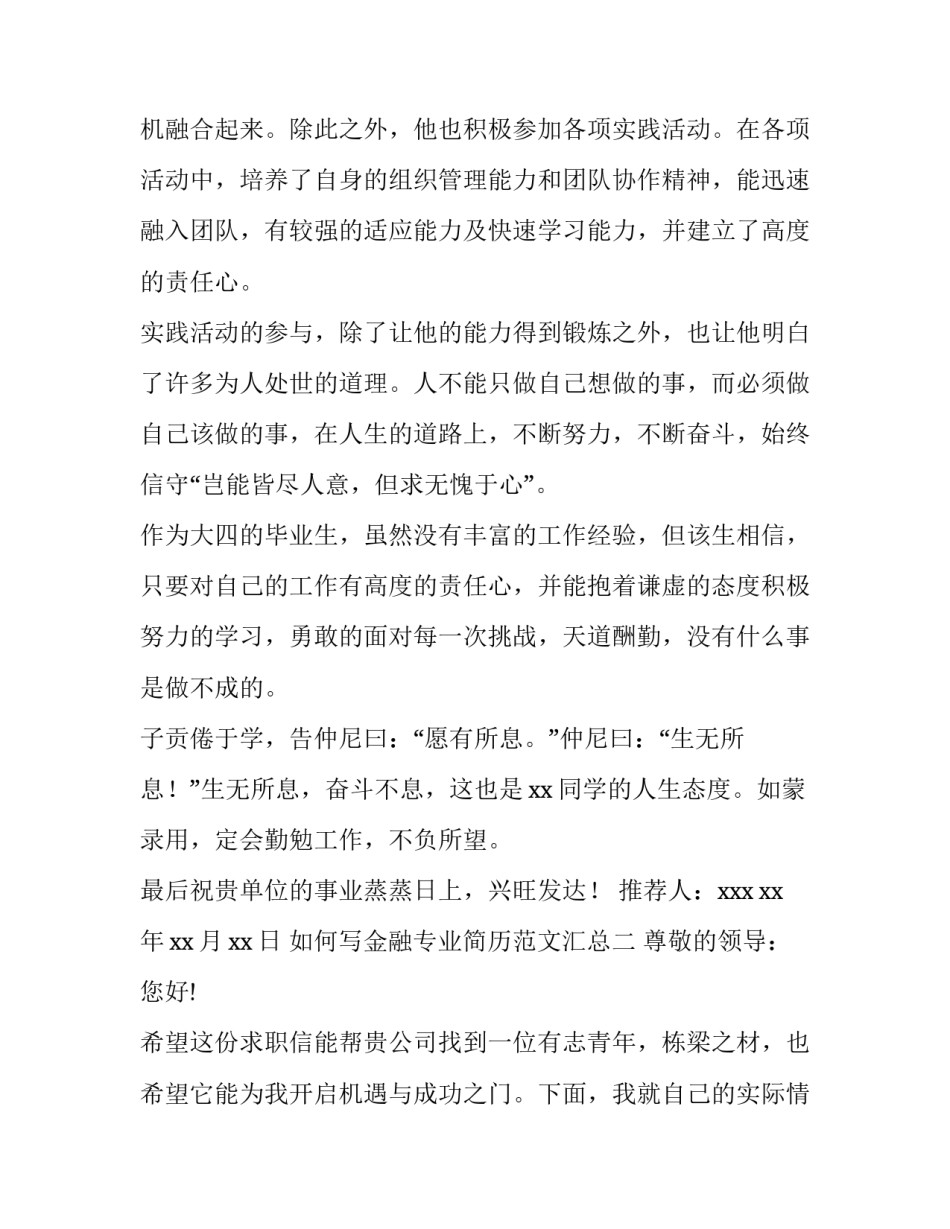 金融专业简历范文汇总 金融行业优秀简历范文模板(2篇)_第2页