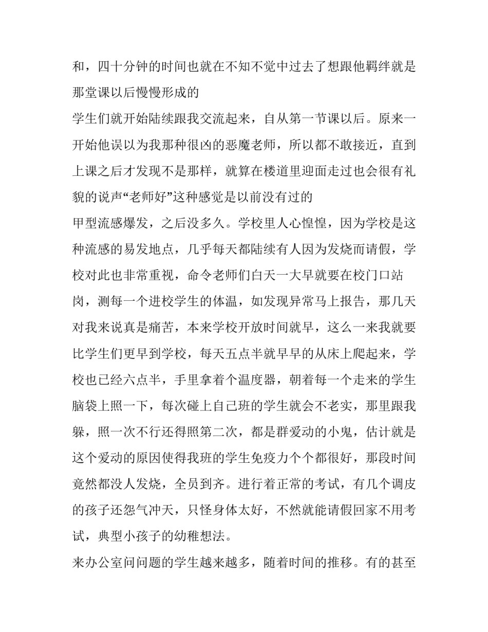 2023年师范生的实习报告内容过程(八篇)_第2页