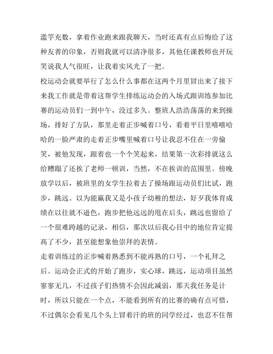 2023年师范生的实习报告内容过程(八篇)_第3页