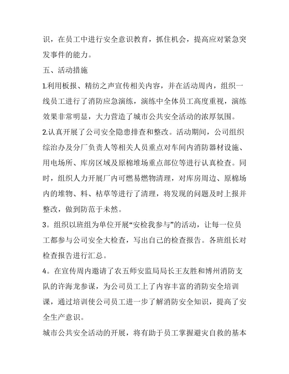 2023年开展环保宣传活动总结 环保宣传活动总结报告(3篇)_第2页