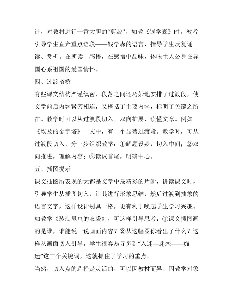 浅谈语文教学中切入点的选择_第3页