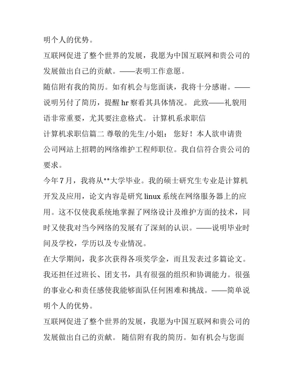 2023年计算机系求职信 计算机求职信(四篇)_第2页