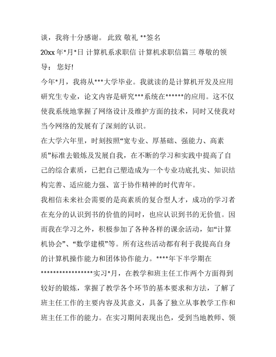 2023年计算机系求职信 计算机求职信(四篇)_第3页