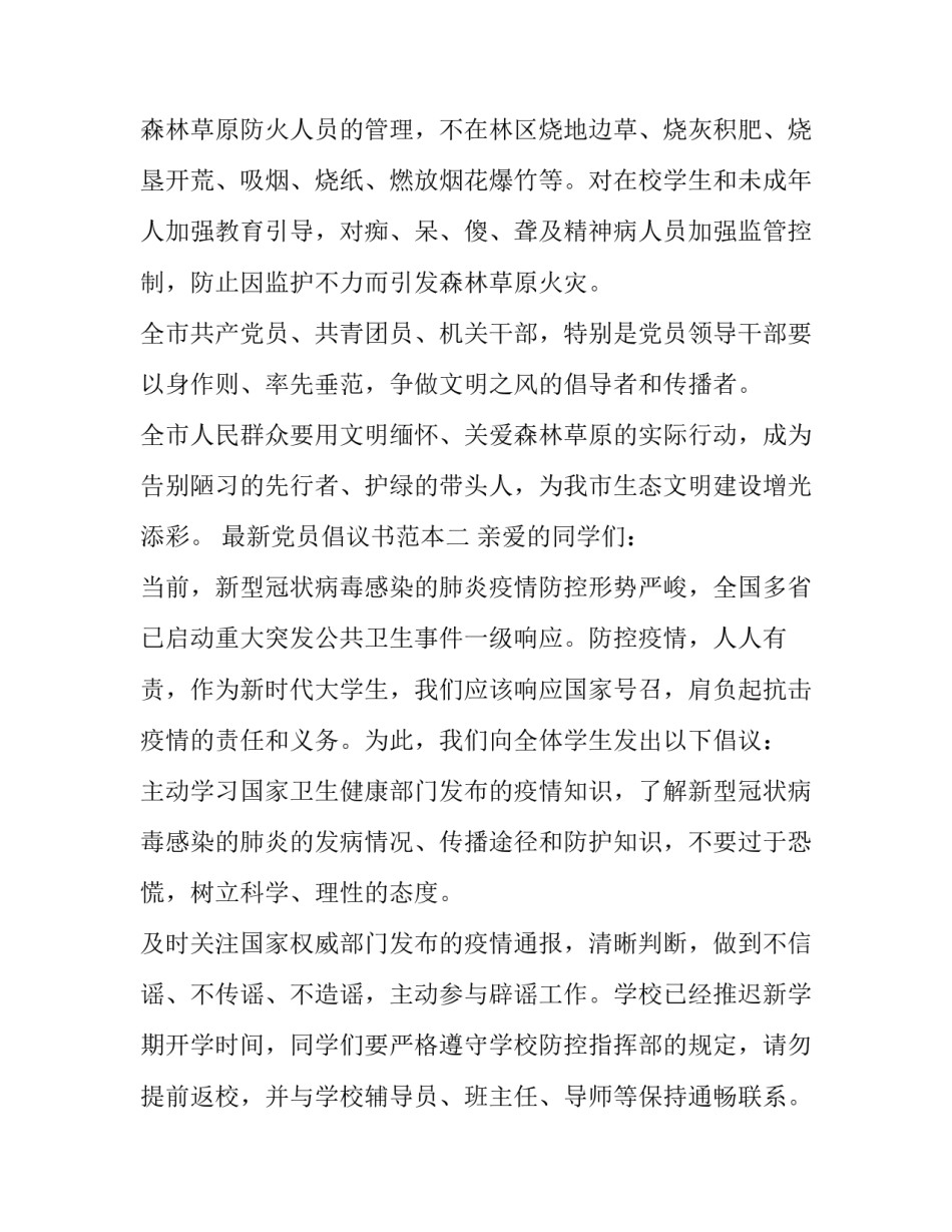 党员倡议书范本 党员倡议书范本大全(五篇)_第2页