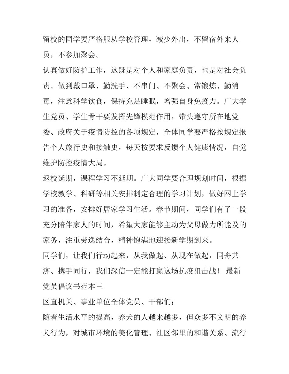 党员倡议书范本 党员倡议书范本大全(五篇)_第3页