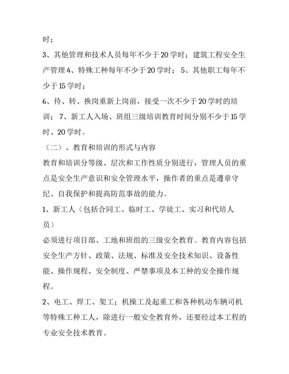 最新项目培训方案目的 信息化项目培训方案(34篇)_第2页