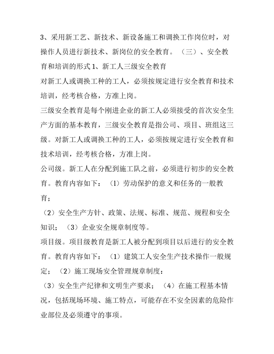 最新项目培训方案目的 信息化项目培训方案(34篇)_第3页