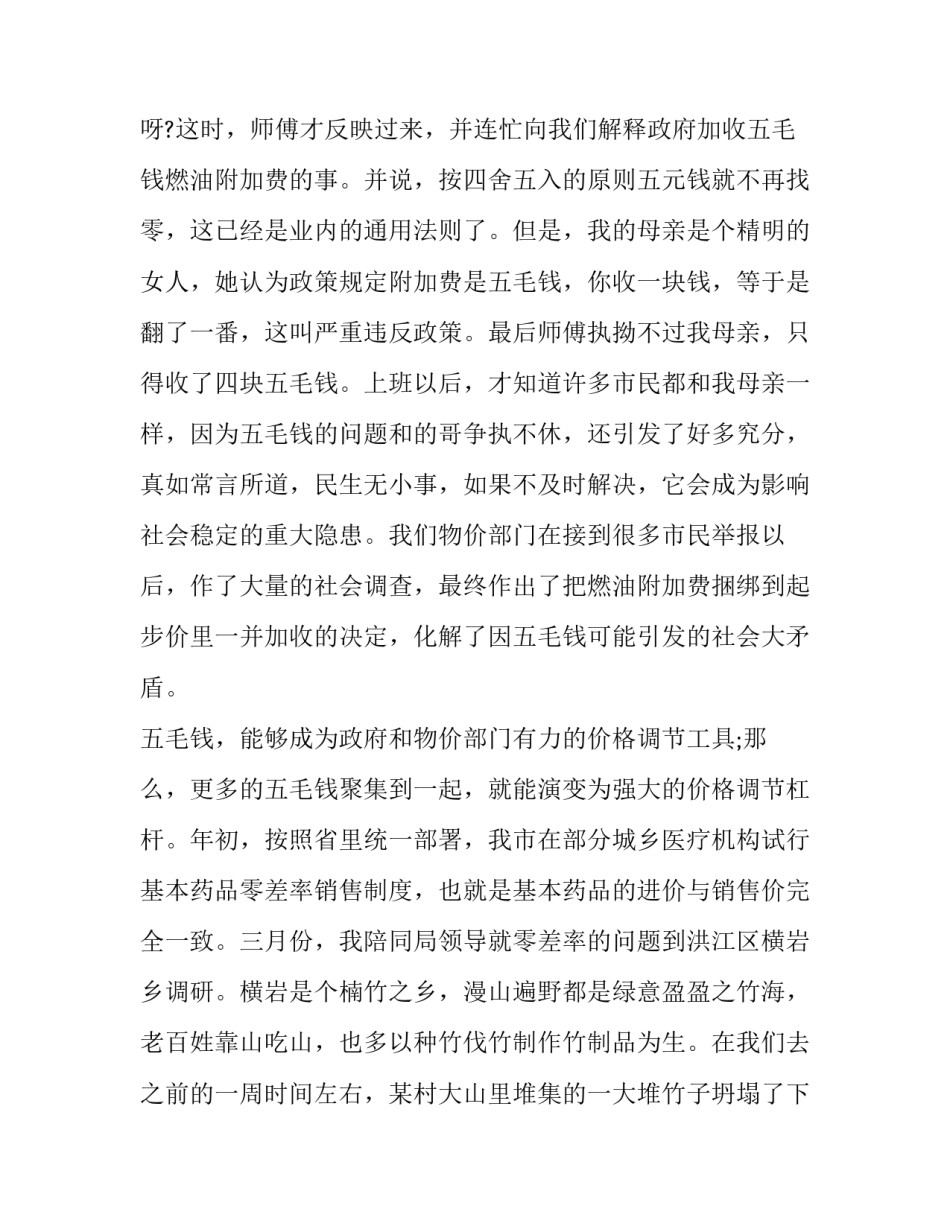 2023年幽默简短五分钟演讲稿 搞笑的演讲稿5分钟(十篇)_第2页