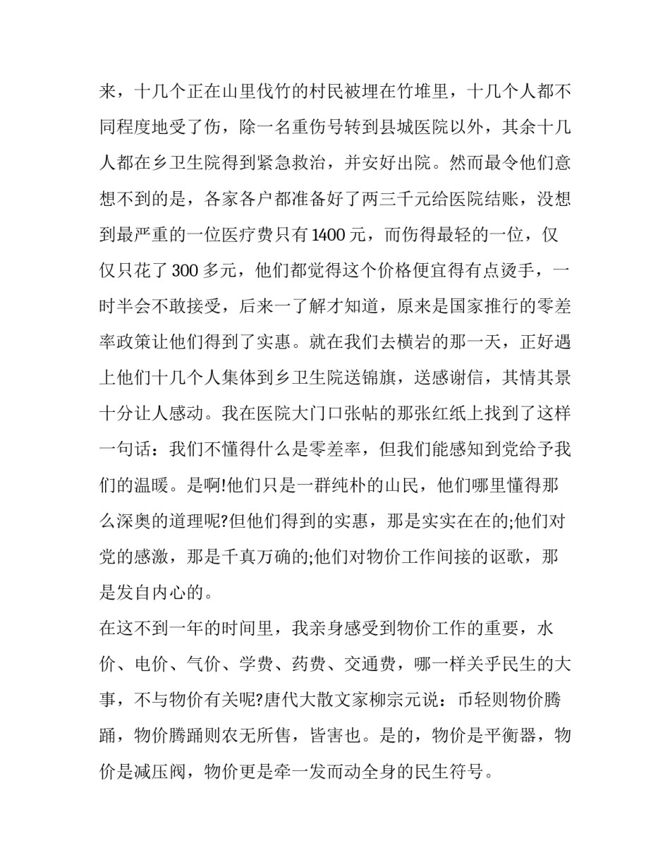 2023年幽默简短五分钟演讲稿 搞笑的演讲稿5分钟(十篇)_第3页