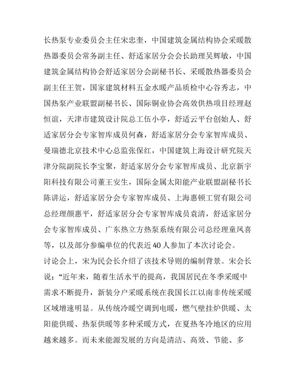 《多能互补分户供暖节能运行应用技术导则》和《中国舒适家居行业发展白皮书》编制工作讨论会在京召开_第2页