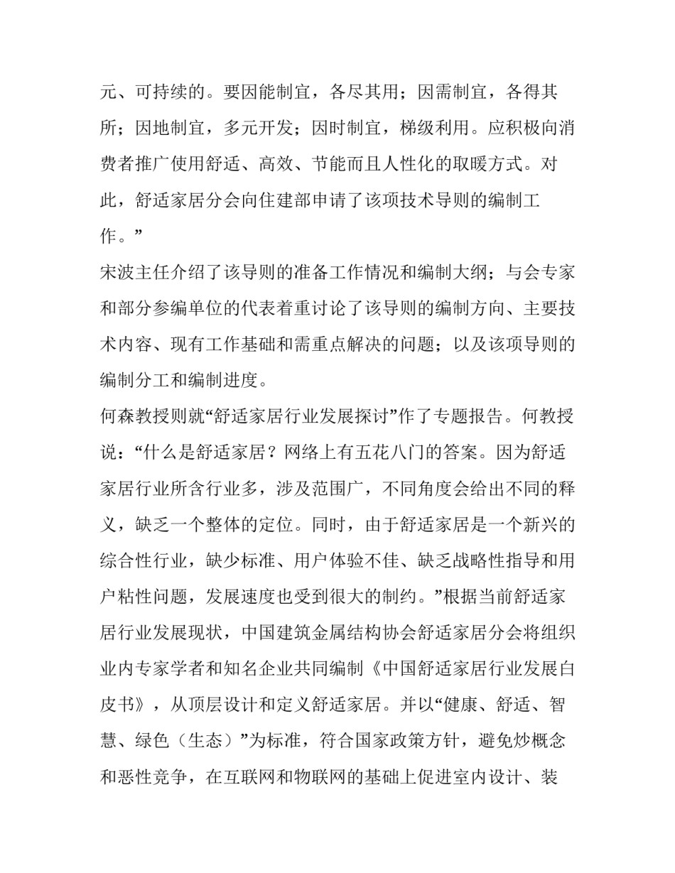 《多能互补分户供暖节能运行应用技术导则》和《中国舒适家居行业发展白皮书》编制工作讨论会在京召开_第3页