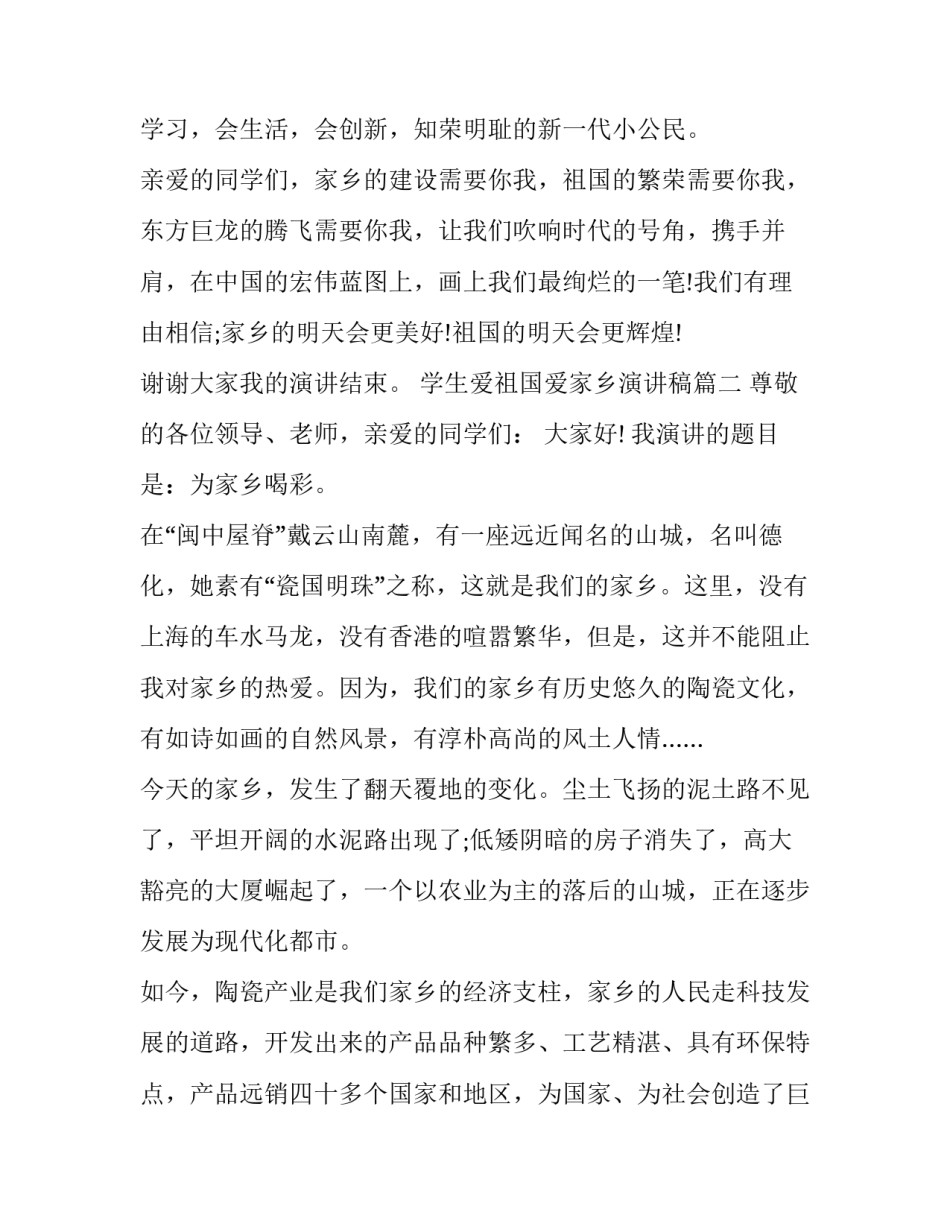 学生爱祖国爱家乡演讲稿精选(11篇)_第3页