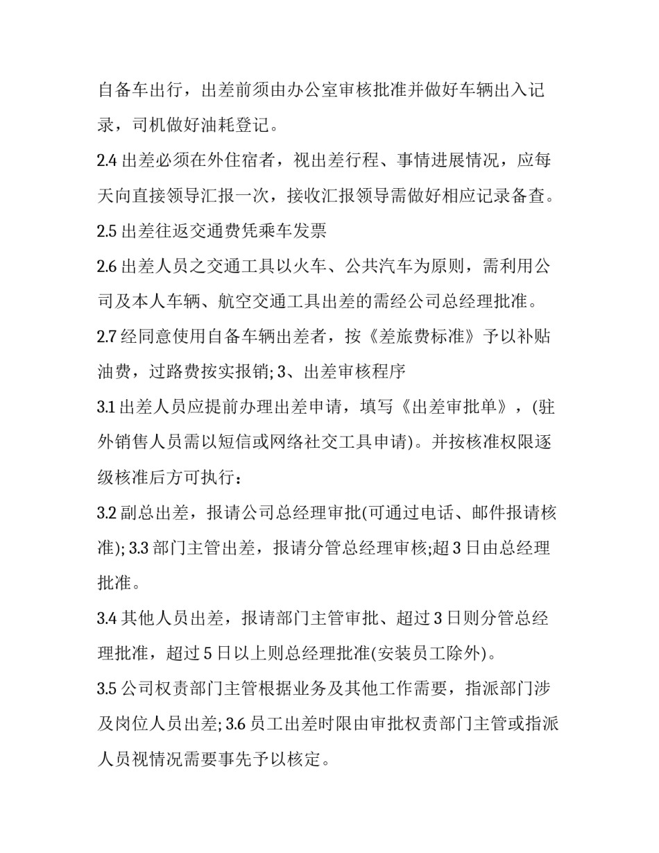 出差申请报告范文汇总 出差请示单范文(9篇)_第2页