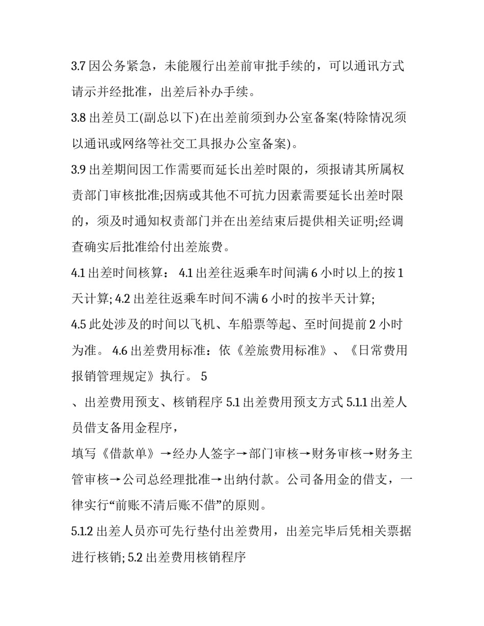 出差申请报告范文汇总 出差请示单范文(9篇)_第3页